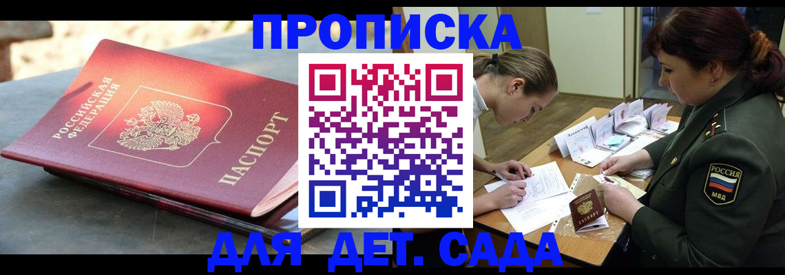 прописка для военкомата в Жердевке