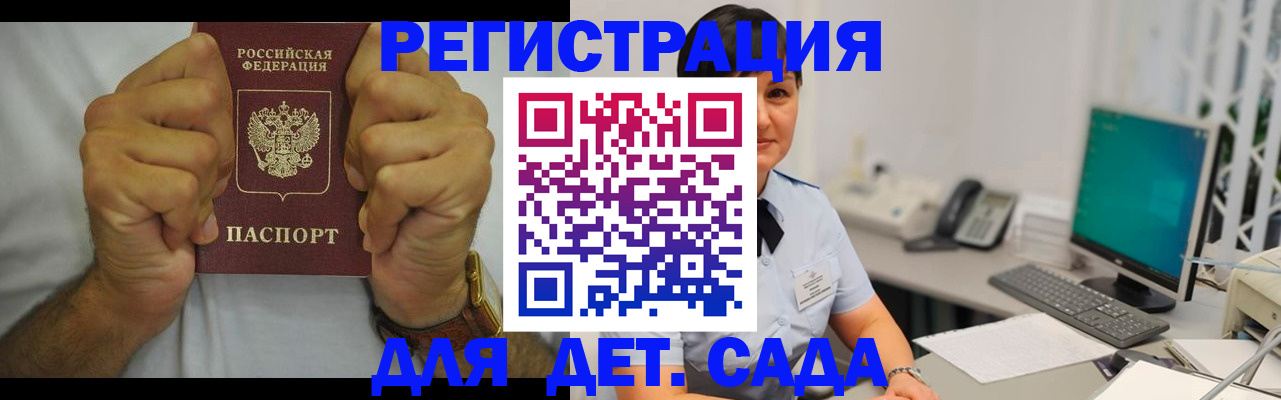 временная регистрация недорого в Жердевке