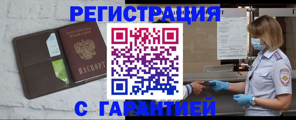 временная регистрация гарантия в Жердевке