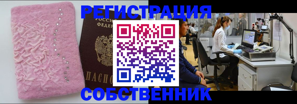 временная регистрация для школы в Жердевке